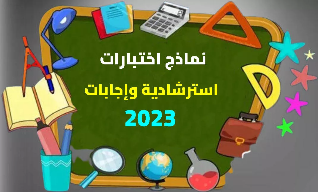 نماذج-اختبارات